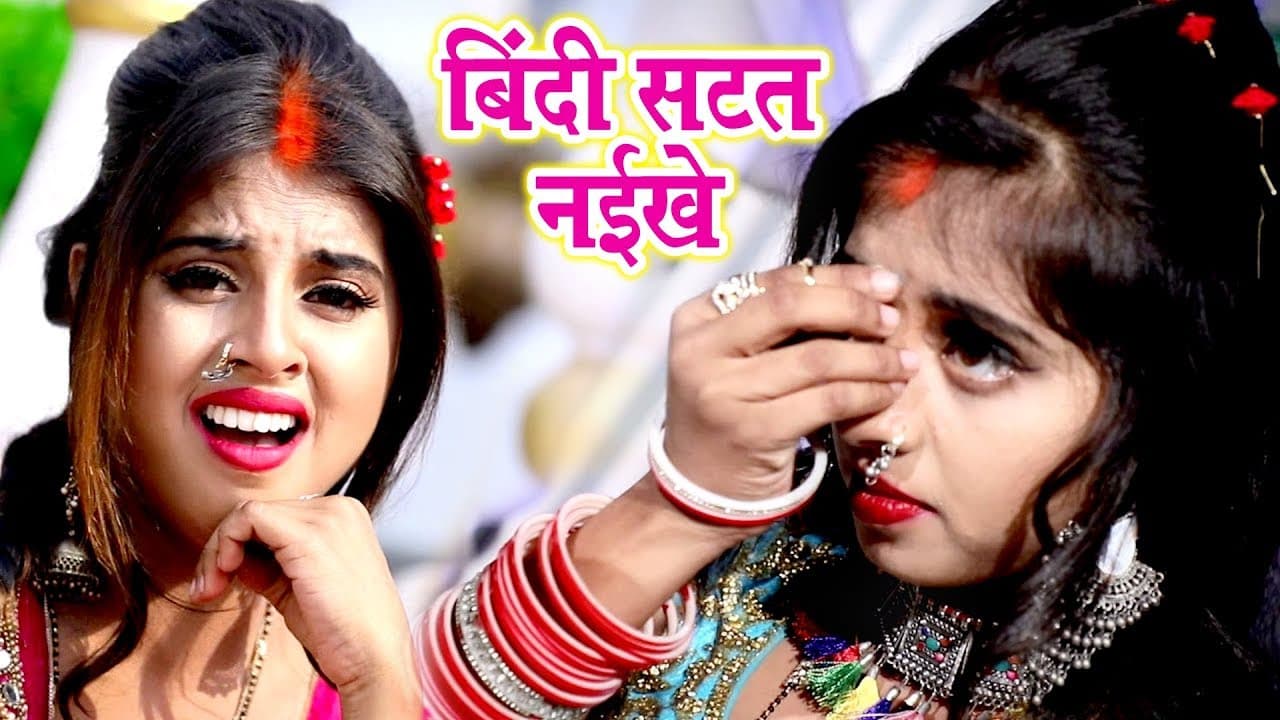 बिंदी सटत नइखे - Ajeet Premi Yadav का सबसे हिट वीडियो सांग - Bindi Satat Naikhe - New Hit Song