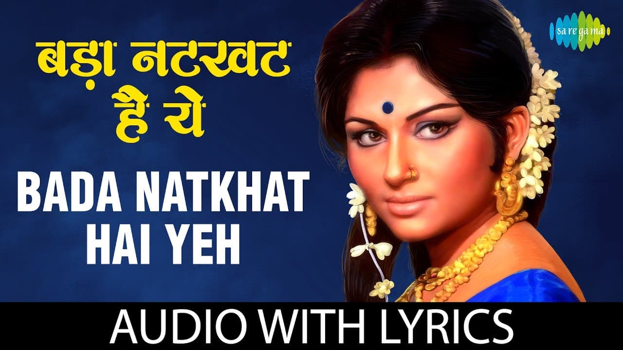 Lata Mangeshkar | Bada Natkhat Hai Yeh with lyrics | बड़ा नटकट है यह के बोल | R.D.Burman