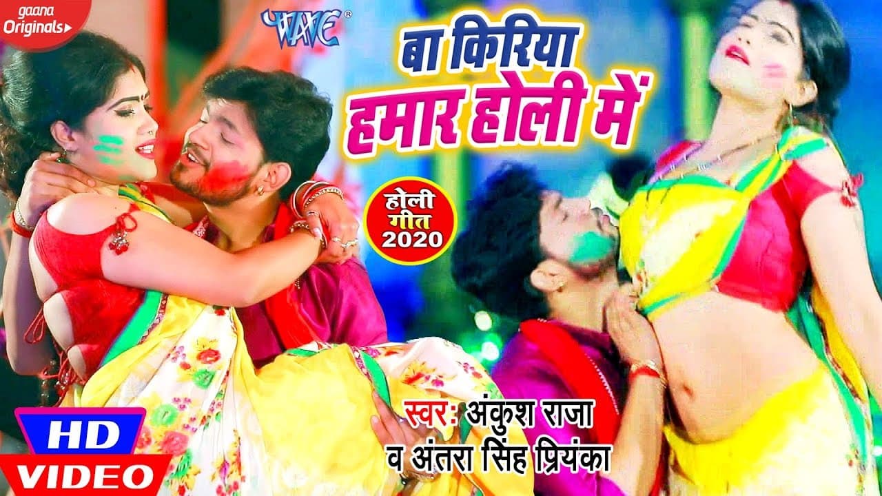 हिट हो गया #Ankush Raja का सबसे धाकड़ होली #वीडियो सांग 2020 | Ba Kiriya Hamar Holi Me | Holi Video