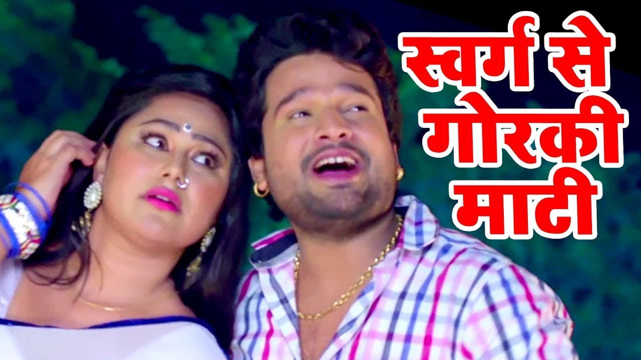 Ritesh Pandey का सबसे हिट गाना - Swarg Se Goraki - Tohare Mein Basela Praan - Bhojpuri Songs