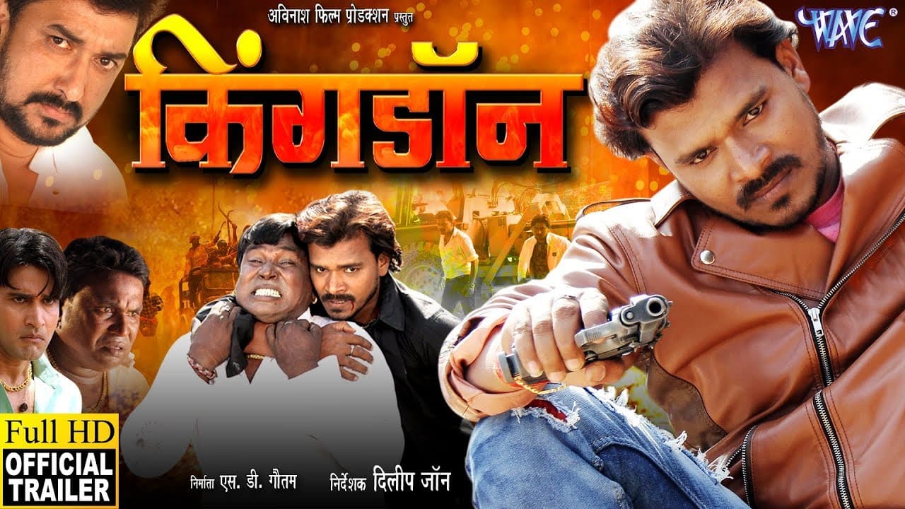 KING DON - किंग डॉन (Trailer) | Pramod Premi Yadav, Tanushree, Pawan Kumar | Bhojpuri Movie HD