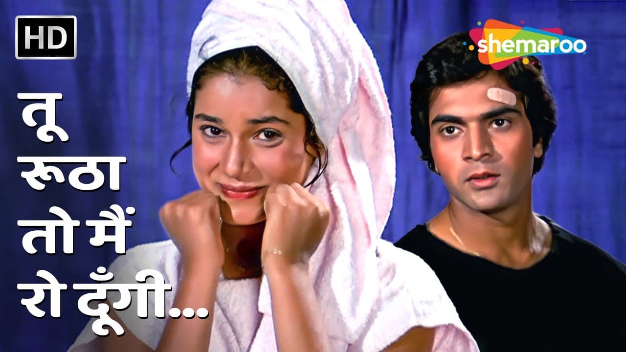 Tu Rutha To Main Ro Dungi | Karan Shah, Neelam Kothari | Jawaani (1984) | Amit Kumar, Asha Bhosle