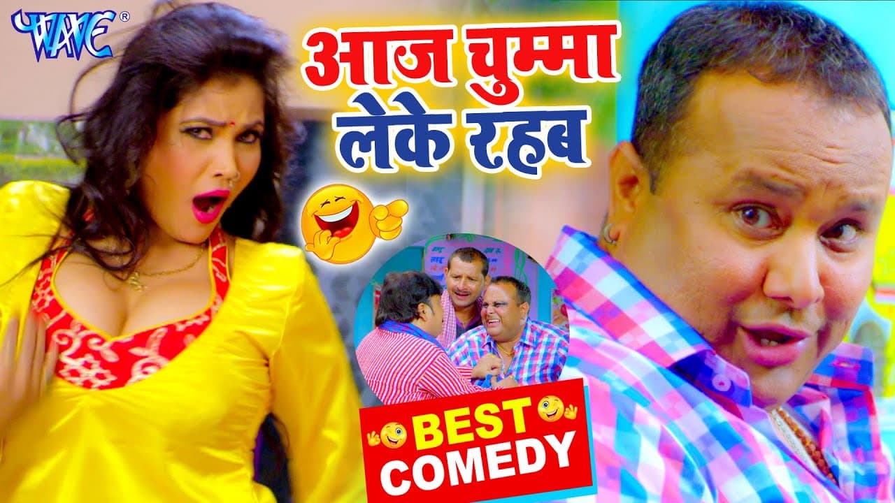 मनोज टाइगर (बताशा चाचा ) की सबसे जबरदस्त कॉमेडी || Bhojpuri Funny Comedy @WaveMusicIndia