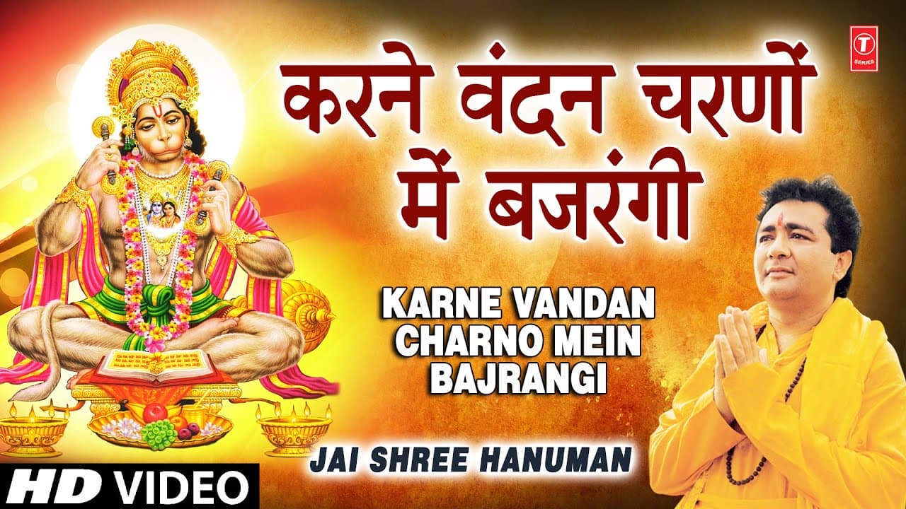 Karne Vandan Charno Mein Bajrangi I Hanuman Bhajan I GULSHAN KUMAR I Jai Shree Hanuman I HD Video