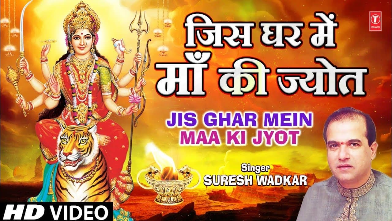 JIS GHAR MEIN MAA KI JYOT [Full Song] - MAIYA RANI