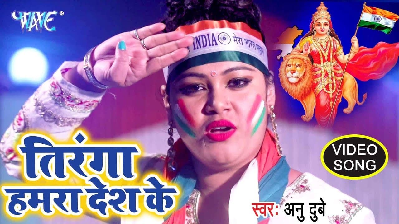#Anu Dubey Desh Bhakti #VIDEO SONG 2020 सुपरहिट देशभक्ति Tiranga Hamra Desh Ke Tiranga - Desh Bhakti