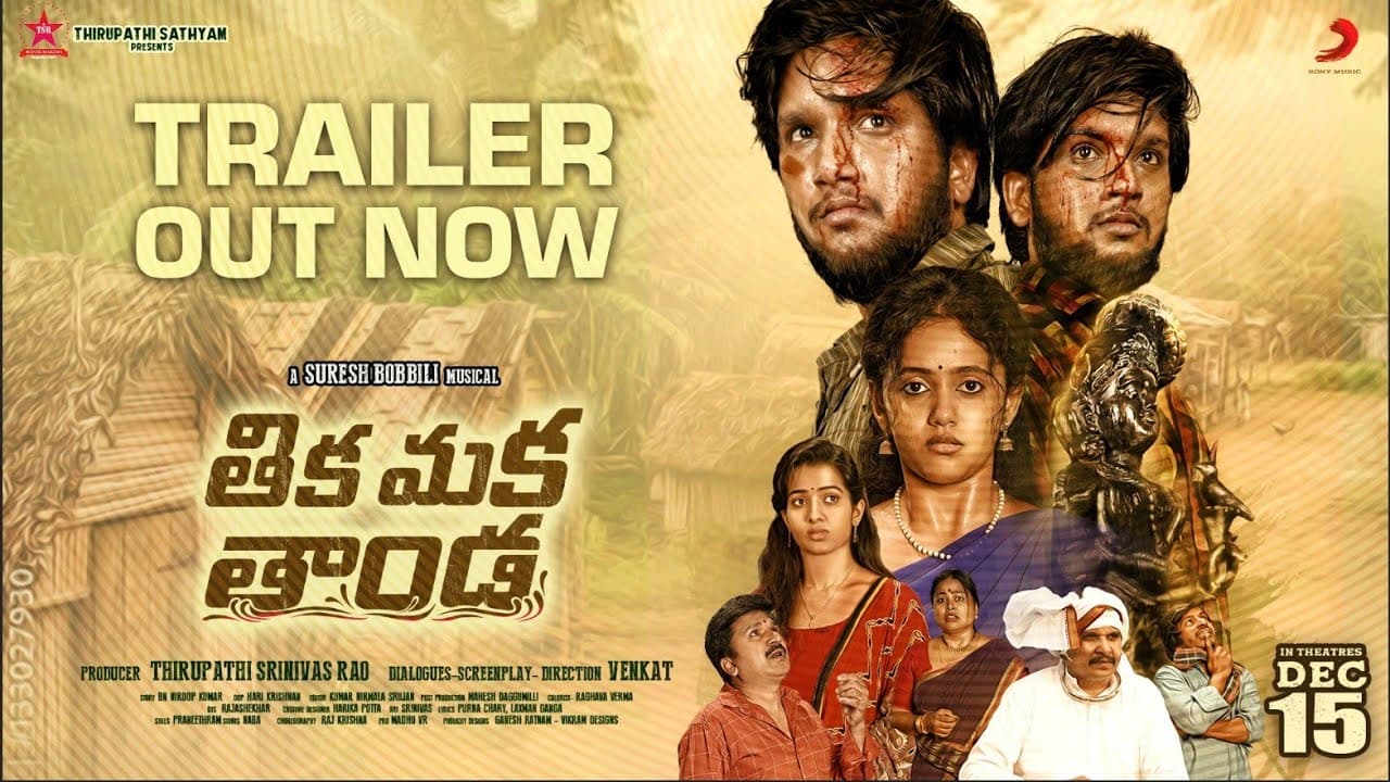Thika Maka Thanda Theatrical trailer | VENKAT | TSR | Ramakrishna | Harikrishna | Annie | Rekha
