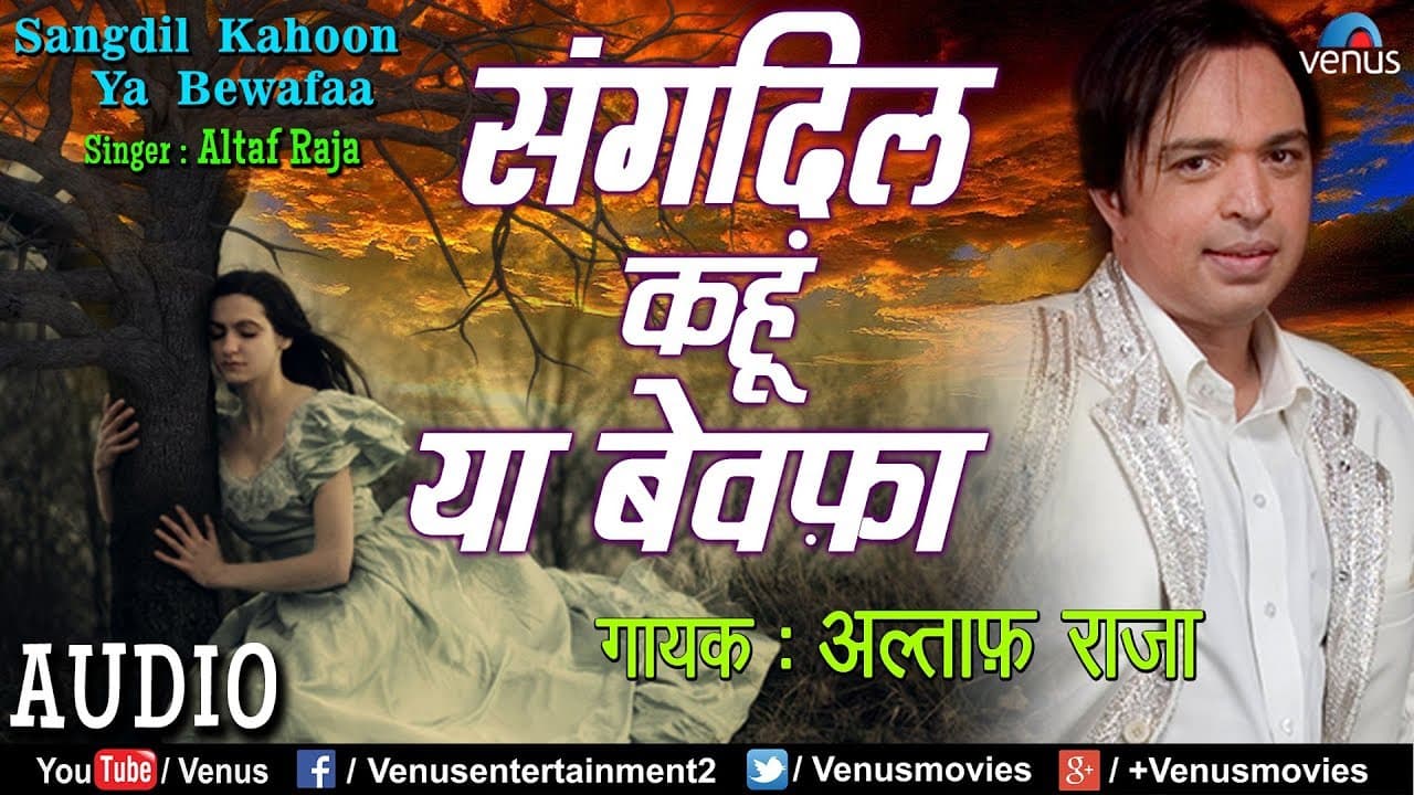 संगदिल कहूं या बेवफ़ा | Sangdil Kahoon Ya Bewafaa | Altaf Raja