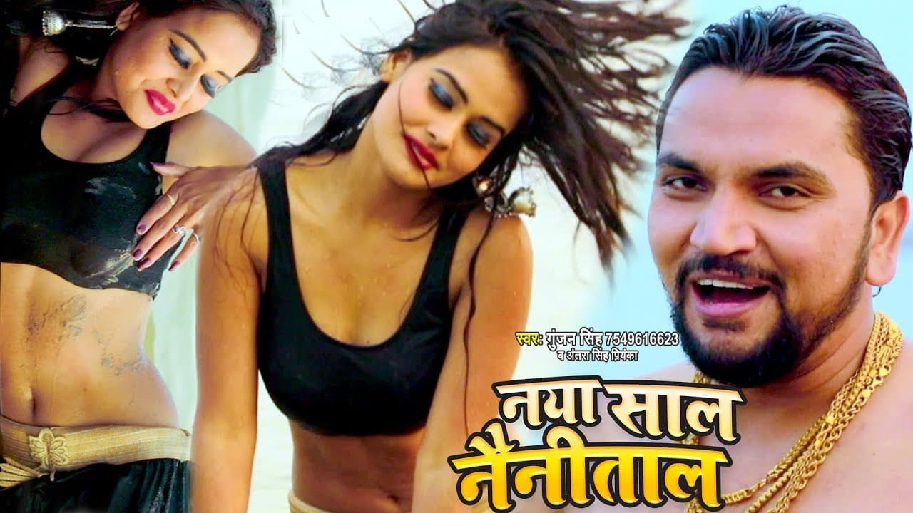 Gunjan Singh NEW YEAR PARTY SONG - नया साल नैनीताल में - Bhojpuri Hit Songs 2019 @WaveMusicIndia