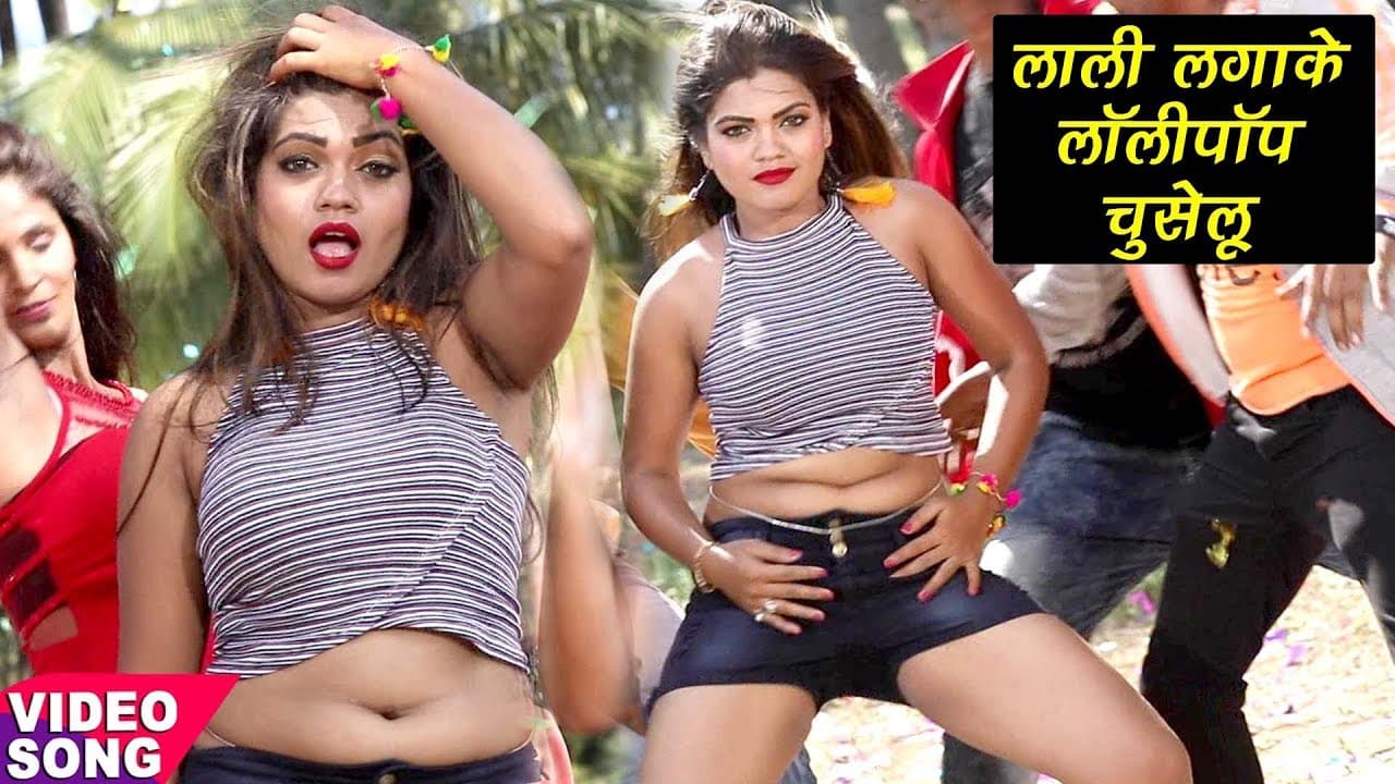 लाली लगाके लॉलीपॉप चुसेलू - Nisha Dubey - Laali Lagavelu - Babloo Bhaiya - Superhit Bhojpuri Song