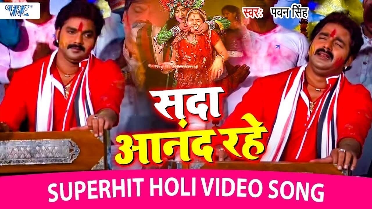Pawan Singh Mohan Khele Hori Re - मोहन खेले होली रे | Popular Hindi Holi Song 2023 @WaveMusicIndia