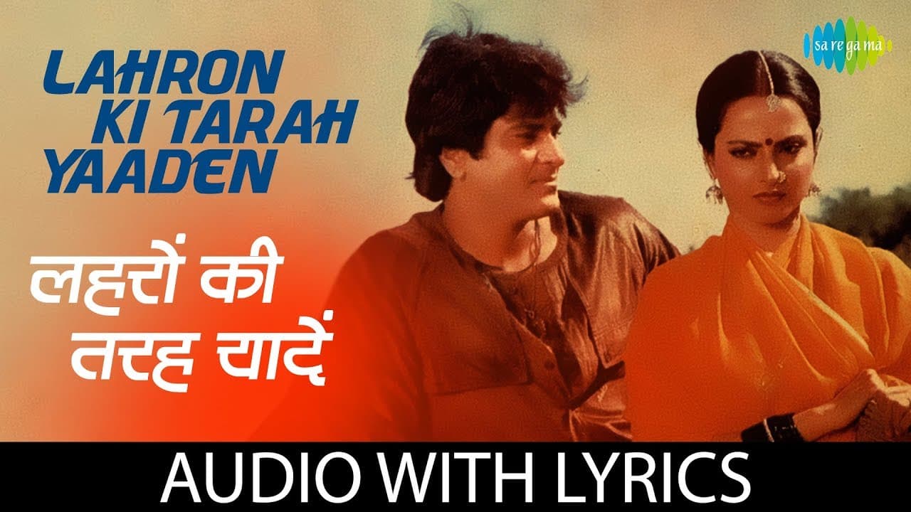 Lahron Ki Tarah Yaaden with lyrics | लहरों की तरह | Kishore Kumar | Nishaan