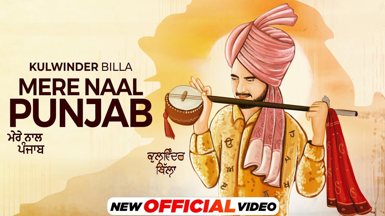 Mere Naal Punjab : Kulwinder Billa Ft Fateh Shergill | Latest Punjabi Songs 2023 | New Punjabi Songs