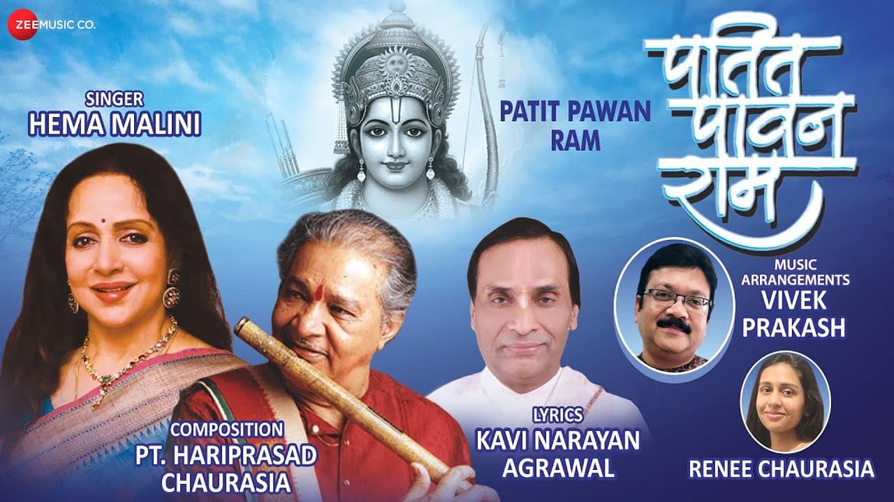 Patit Pawan Ram । Hema Malini। Pt. Hari Prasadji । Renee Chaurasia। Das Narayan
