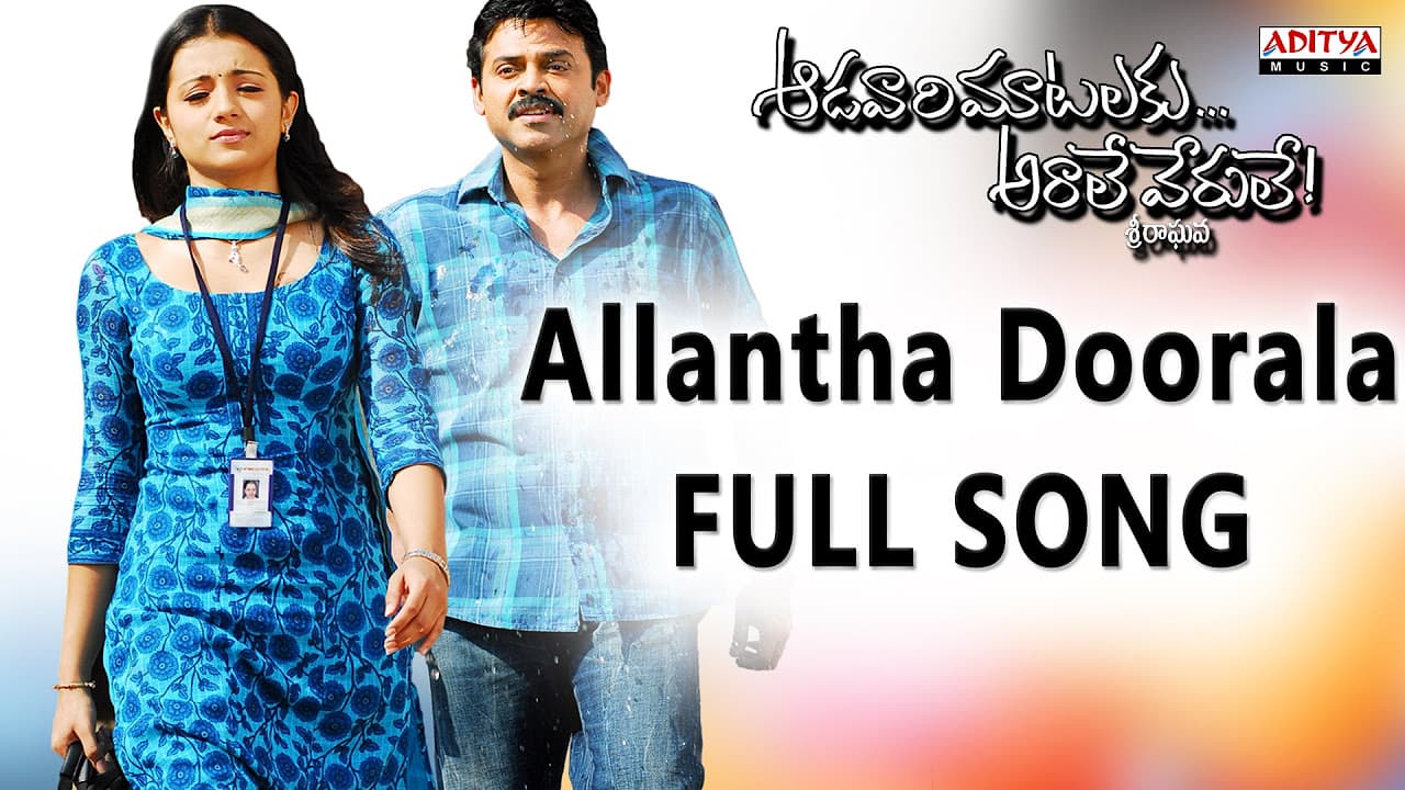 Allantha Doorala Full Song || Aadavari Matalaku Ardhalu Veruley || Venkatesh, Trisha