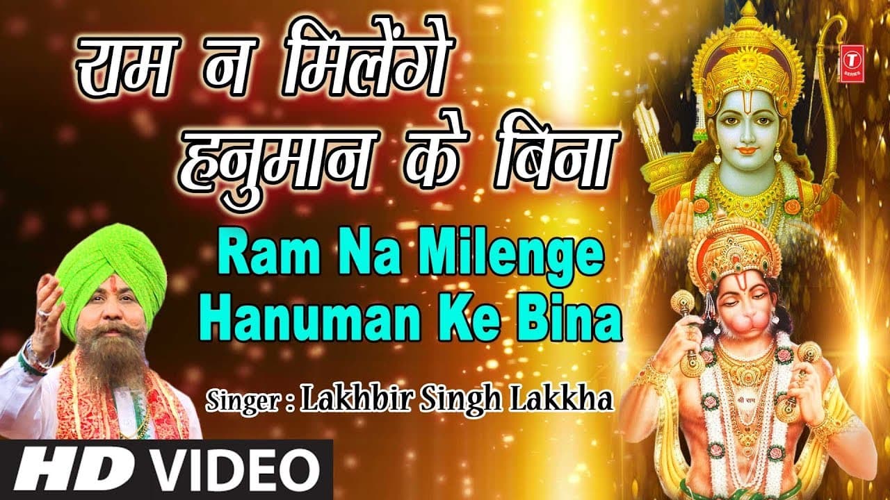 मँगलवार हनुमान जी का भजन Ram Na Milenge Hanuman Ke Bina, LAKHBIR SINGH LAKKHA, HD Video