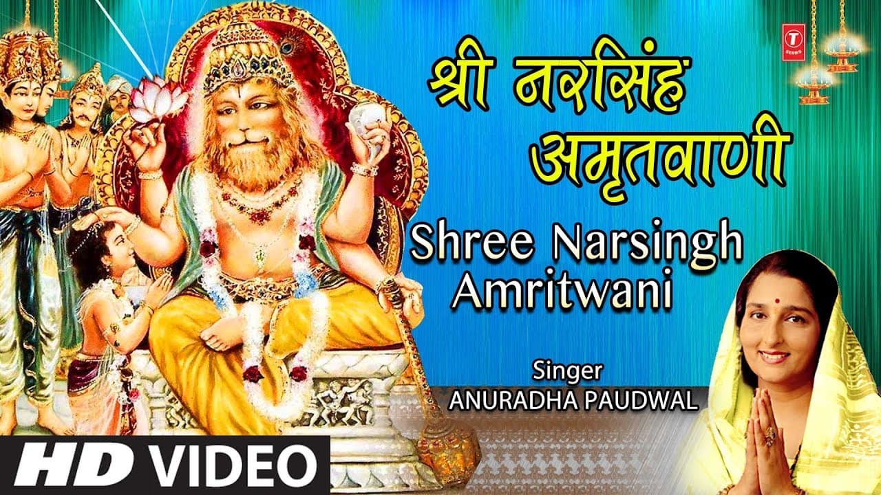 श्री नरसिंह अमृतवाणी Shree Narsingh Amritwani I ANURADHA PAUDWAL I Narsimha Jayanti 2019 l HD Video