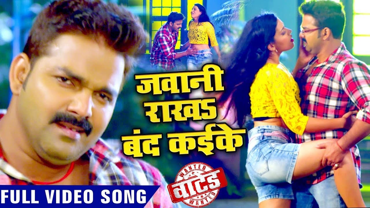 Pawan Singh (जवानी राखS बंद कइके) Full VIDEO SONG - Jawani Rakha Band Kaike - Bhojpuri Hit Song