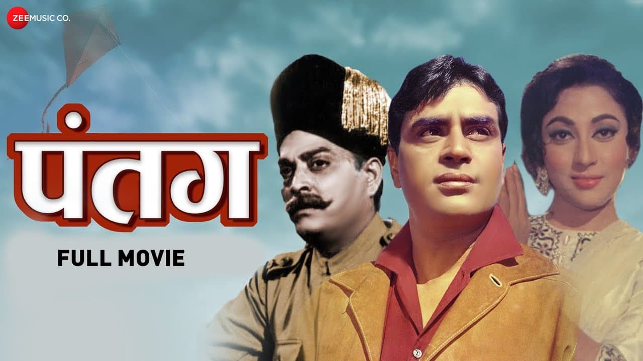 पतंग Patang - Full Movie | Rajendra Kumar & Mala Sinha | Old Classic Movies