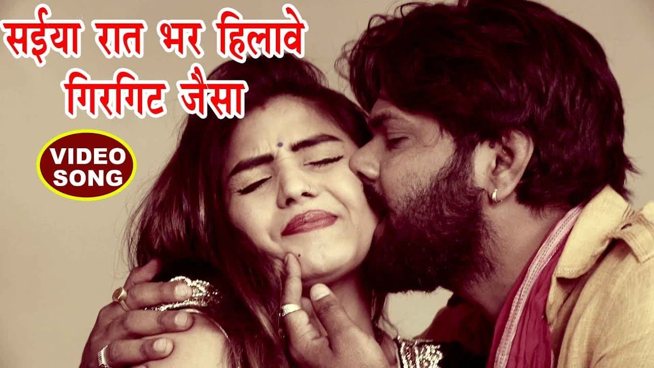 सईया रात भर हिलावे गिरगिट जैसा - Samar Singh - Saiyan Raat Bhar Hilawele - Bhojpuri Hit Songs