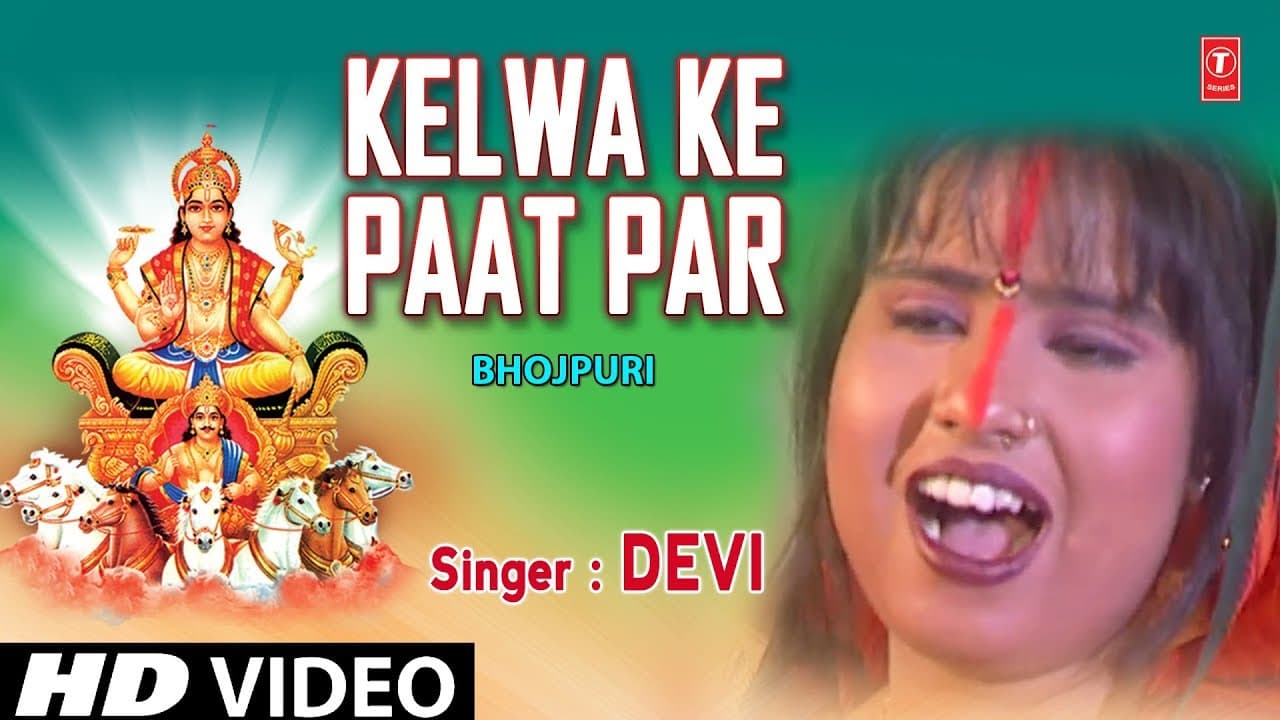 KELWA KE PAAT PAR Bhojpuri Chhath Pooja Geet DEVI I Full HD Video Song I BAHANGI CHHATH MAAI KE JAAY