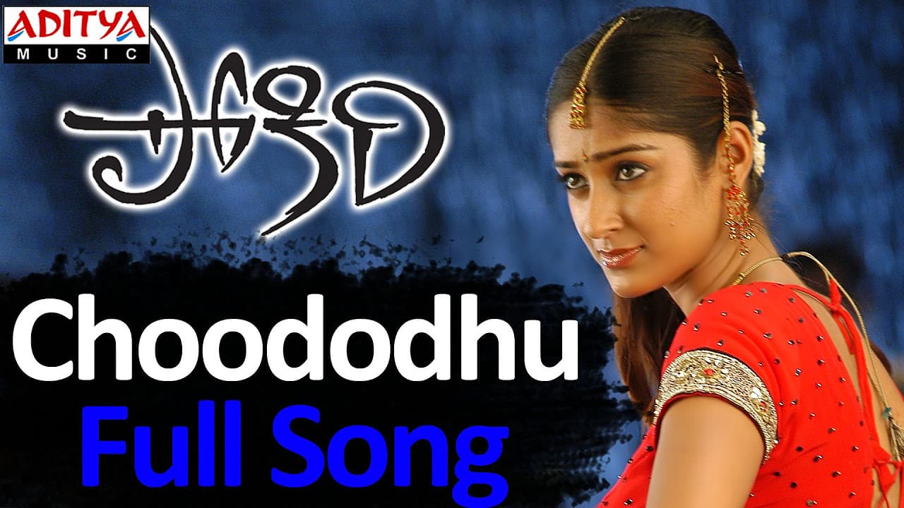 Choododhu Full Song ll Pokiri Movie ll Mahesh Babu, Iliyana