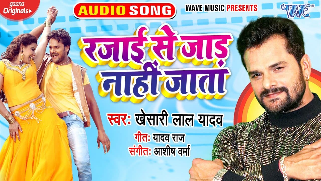 #Khesari Lal Yadav || रजाई से जाड़ नाही जाता || Rajai Se Jad Nahi Jata || Bhojpuri Song