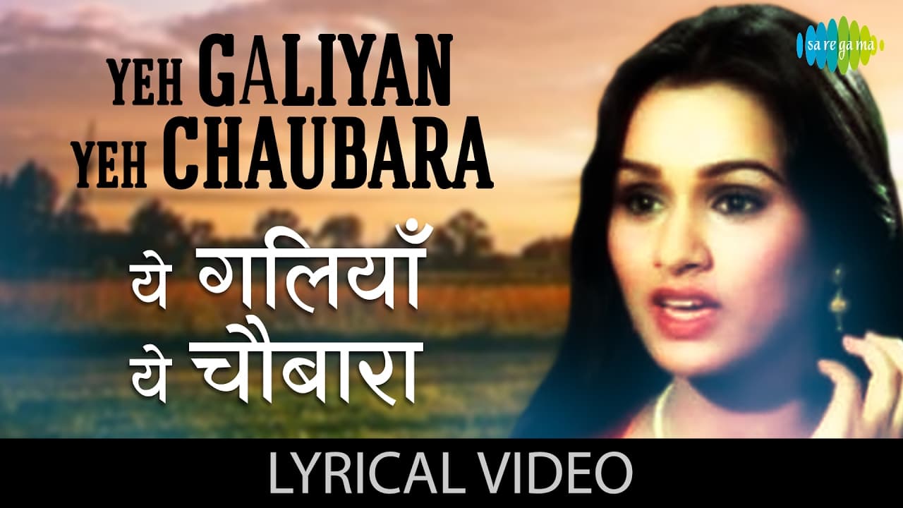 Yeh Galiyan Yeh Chaubara with lyrics | यह गलियां यह चौबारा गाने के बोल |Prem Rog| Padmini Kolhapure