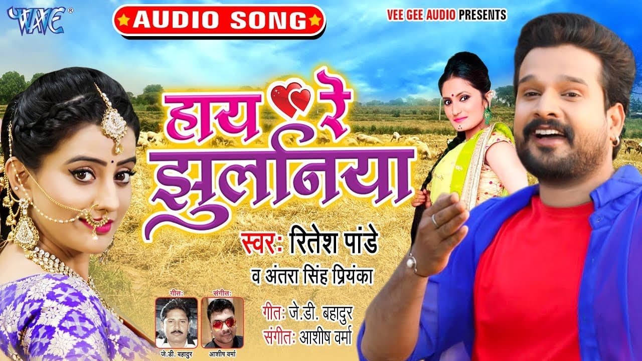 #Ritesh Pandey और #Antra Singh Priyanka का पहली बार #धोबी गीत | हाय रे झुलनिया | Bhojpuri Song
