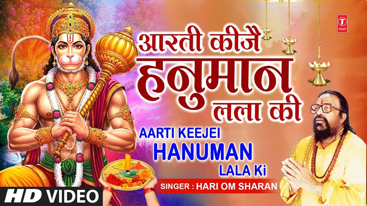 आरती कीजै हनुमान लला की,Aarti Keejei Hanuman Lala Ki, Hanuman Aarti,HARI OM SHARAN,Hanuman Janmotsav