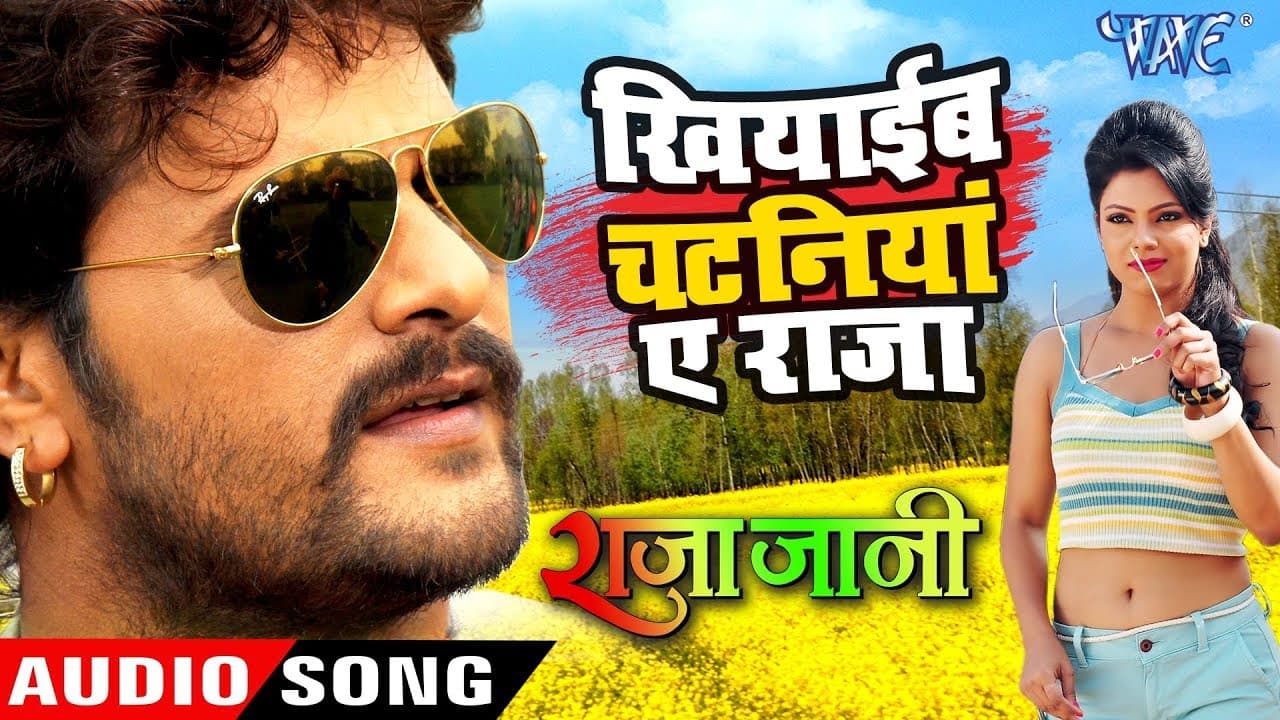 Khesari Lal, Priyanka Singh (2020) NEW सुपरहिट गाना - Khiyaib Chataniya Raja - Bhojpuri Movie Song