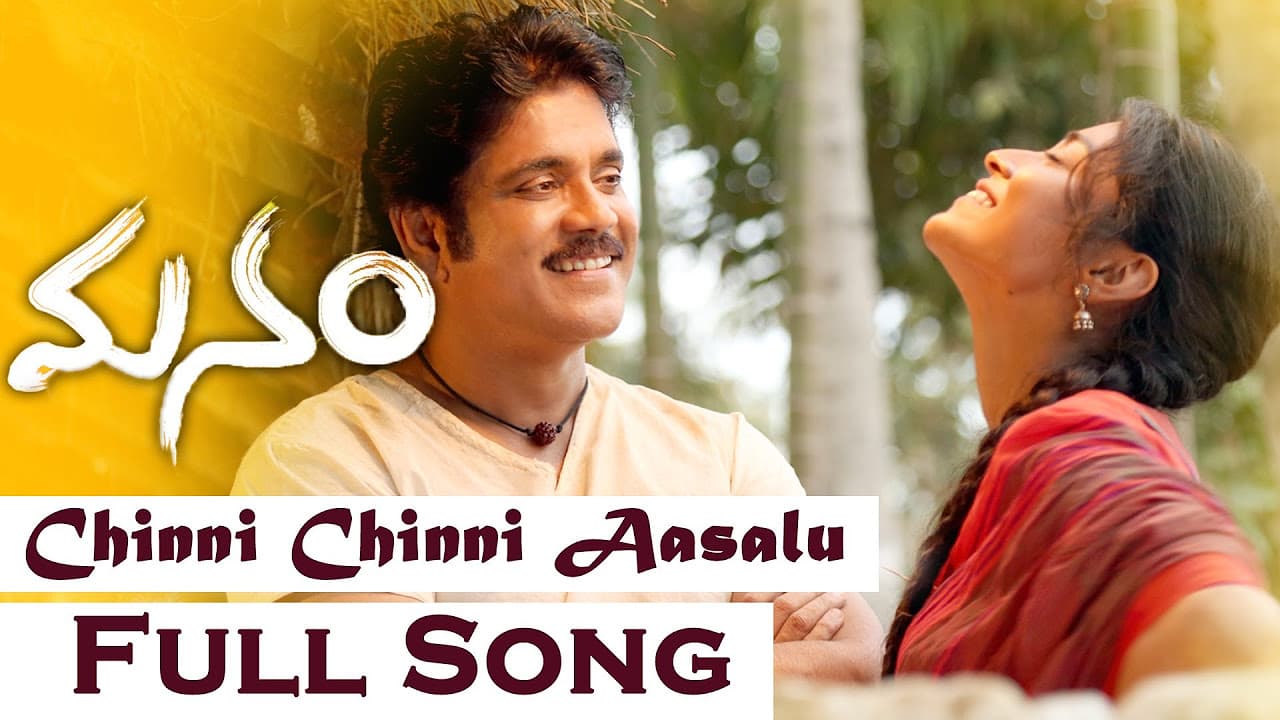 Chinni Chinni Aasalu Full Song || Manam Movie || Akkineni Nageswara Rao,Nagarjuna,Naga Chaitanya