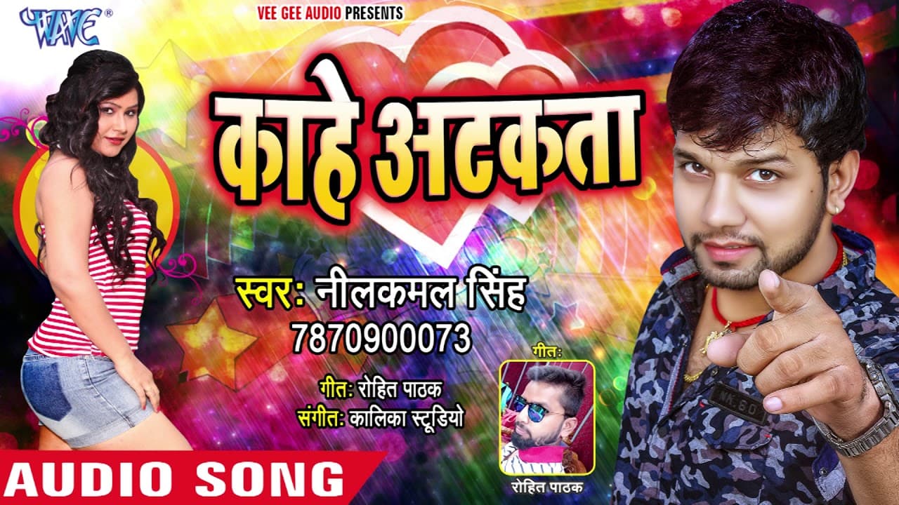 2018 का सबसे हिट गाना | Kahe Atkata मुहवा पर छटका | Neelkamal Singh | Bhojpuri Hit Song