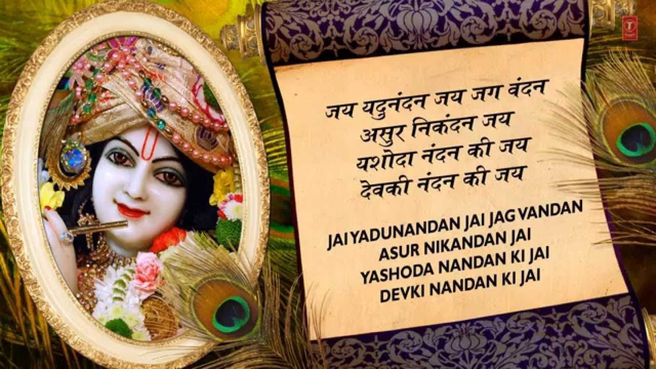 Krishna Chalisa By Anup Jalota With Lyrics [Full Video Song] I  Kirshan Chalisa