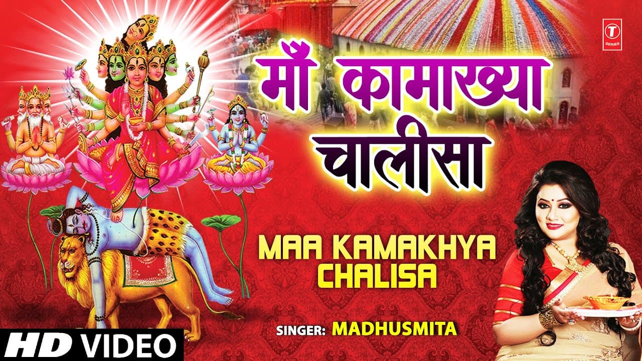 Maa Kamakhya Aarti Devi Bhajan By Madhusmita [Full Video Song] I MAA KAAMROOP KAMAKHYA TERI JAI HO