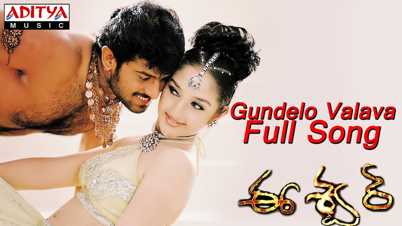 Gundelo Valava Full Song ll Eeswar Movie ll Prabhas, Sridevi
