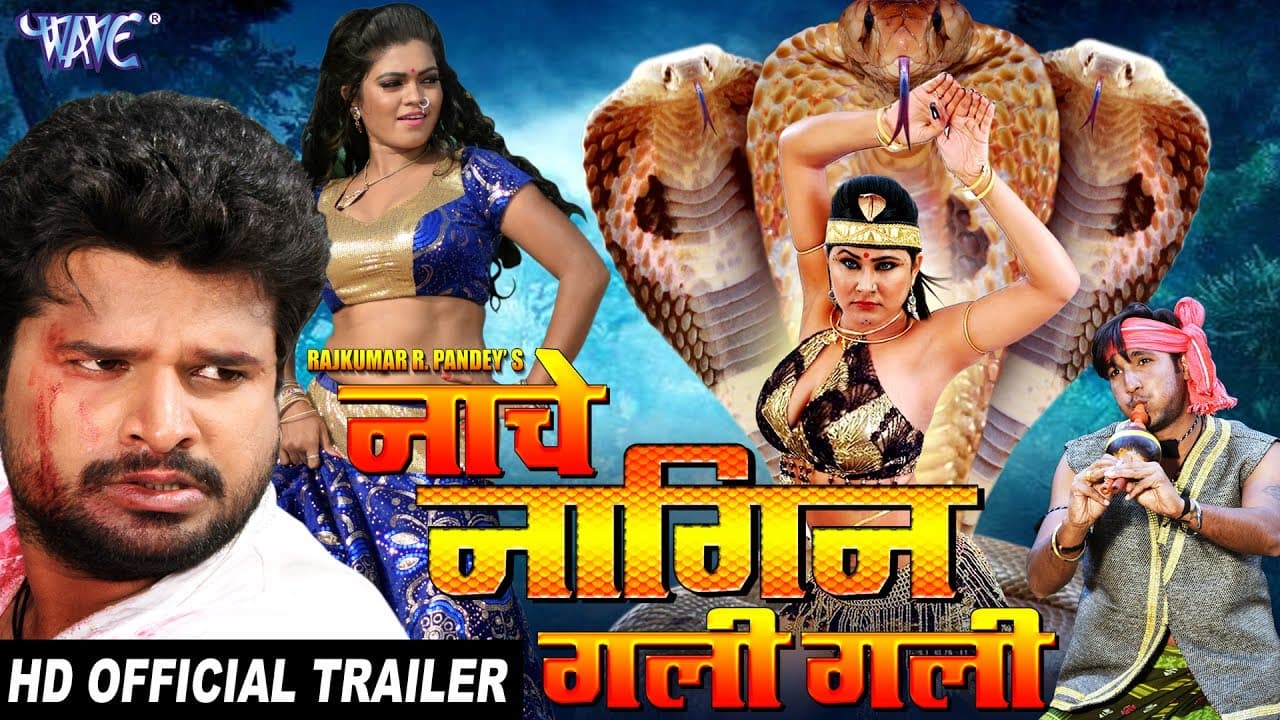 NACHE NAGIN GALI GALI (Official Trailer) Ritesh Pandey, Priyanka Pandit -Superhit Bhojpuri Film