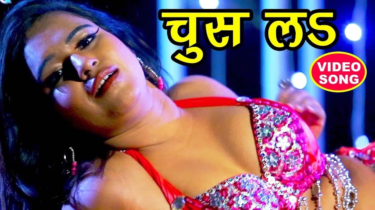 आ गया #Dj पर बजने वाला गाना - चुस लेब - Chus Leb - Nawab V K Singh - Bhojpuri Hit Song
