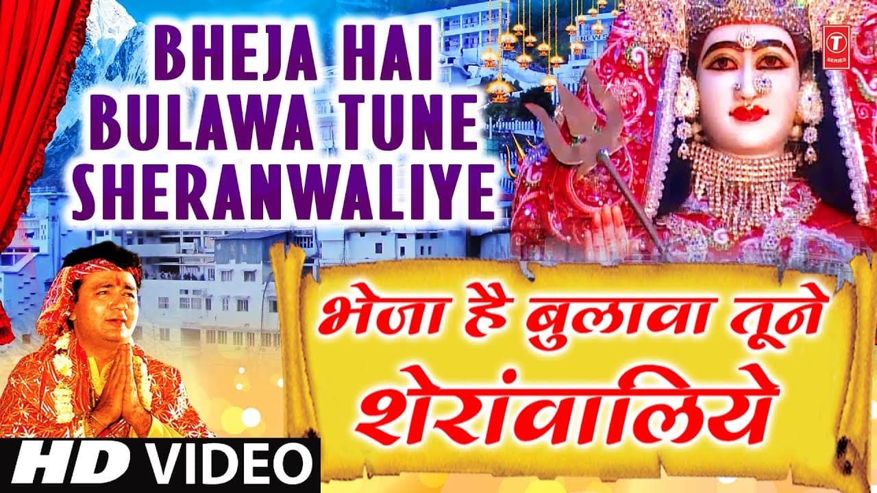 BHEJA HAI BULAWA TUNE SHERAWALIYE [Full Song] - MAMTA KA MANDIR VOL-1
