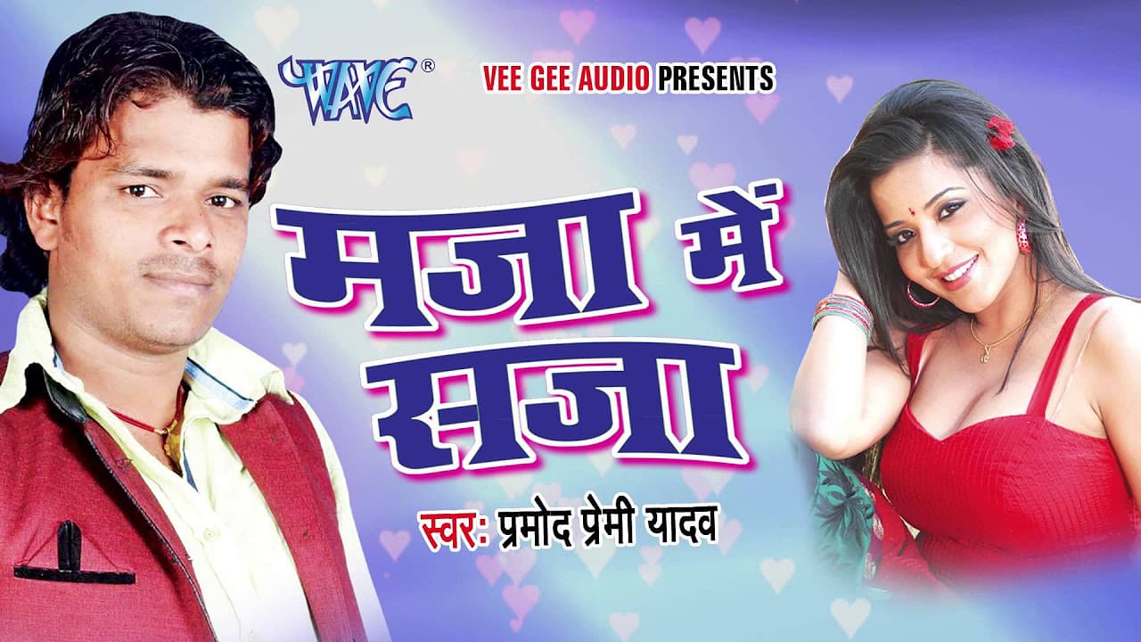 सट गइनी दिवाल में || Sat Gaini Diwal Me || Maja Me Saja || Bhojpuri Hit Song @WaveMusicIndia