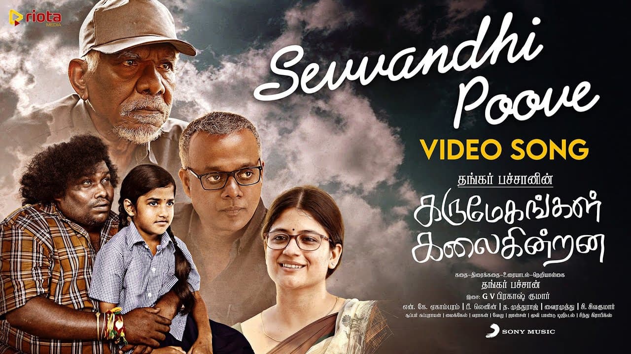 Karumegangal Kalaigindrana - Sevvandhi Poove Video | Thankar Bachan | G.V.Prakash Kumar | Yogi Babu