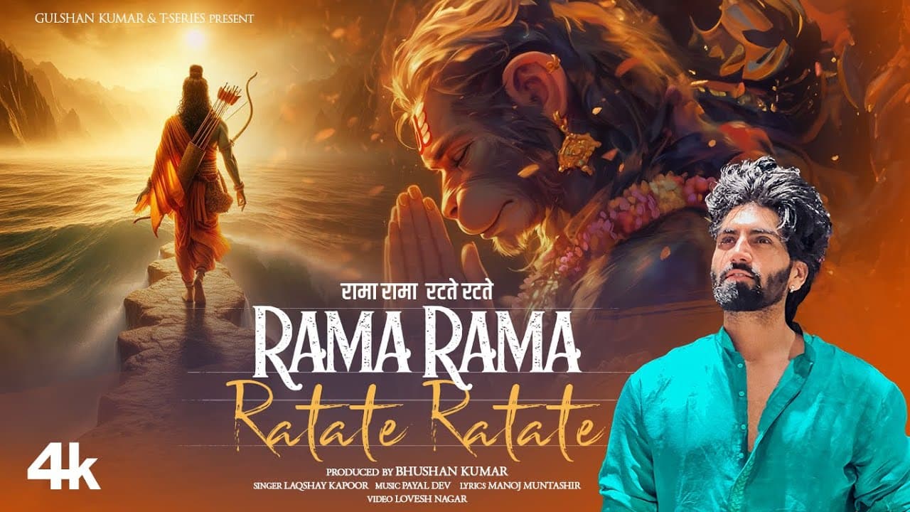 Rama Rama Ratate Ratate (Video): Payal Dev | Manoj Muntashir | Laqshay Kapoor