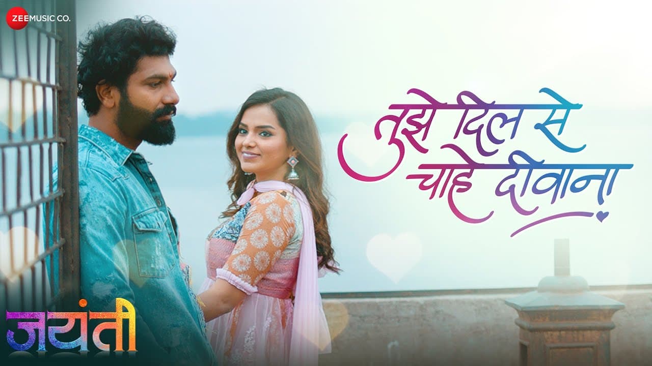 Tujhe Dil Se Chahe Diwana - Jayanti | Ruturaj Wankhede, Titeeksha Tawde | Diptanshu Tiwari & Senjuti