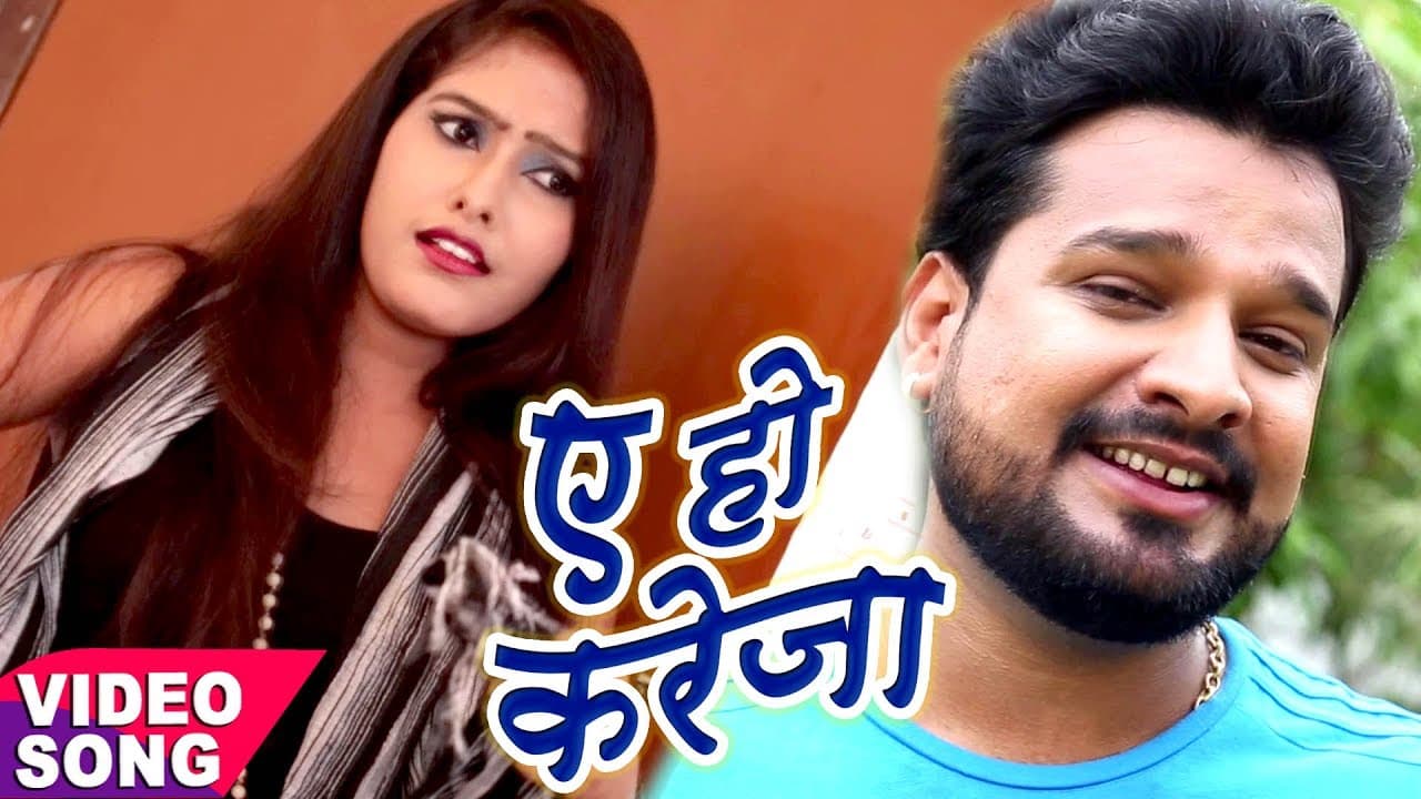NEW TOP BHOJPURI VIDEO - Ritesh Pandey - ऐ हो करेजा - Chirain - Ae Ho Kareja - Bhojpuri Songs