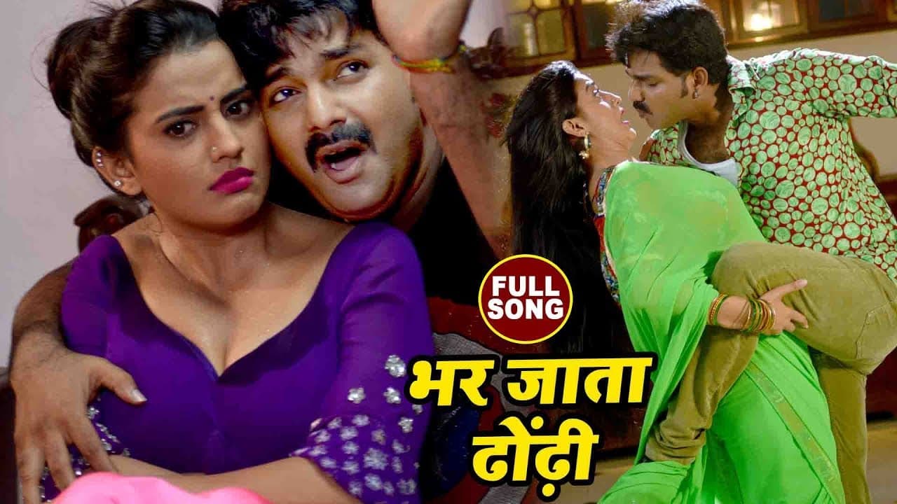 Pawan Singh का सबसे हिट गाना - Akshara Singh - Bhar Jata Dhodi - Pawan Raja - Bhojpuri Songs 2022