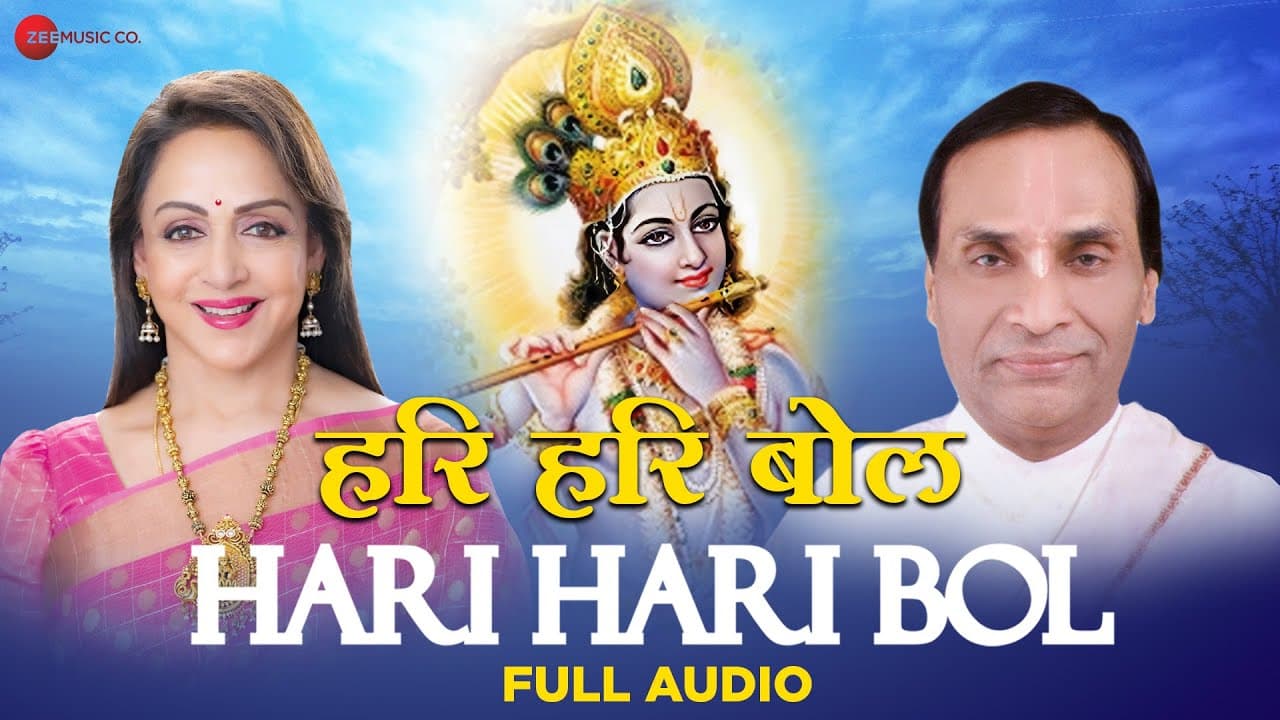 Hari Hari Bol - Full Audio | Hema Malini | Kavi Narayan Agrawal | Vivek Prakash