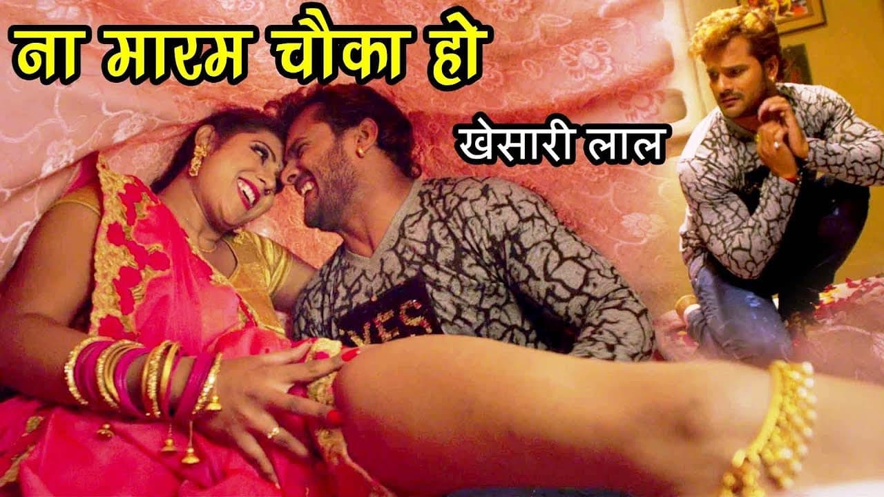 Khesari Lal का NEW सुपरहिट #VIDEO_SONG - Raja Room Chahi Navka - Bhojpuri Movie Song @WaveMusicIndia