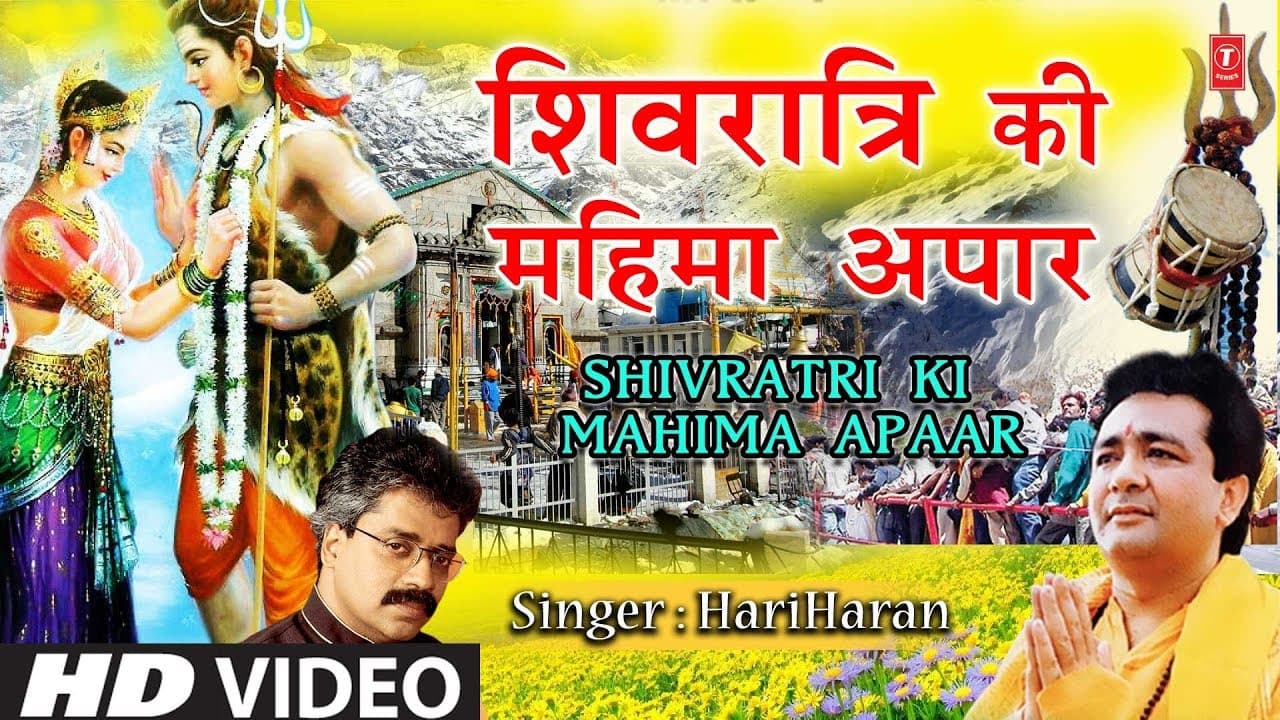 महाशिवरात्रि Special I  शिवरात्रि की महिमा अपार I Shivratri Ki Mahima Apaar I HARIHARAN I HD Video