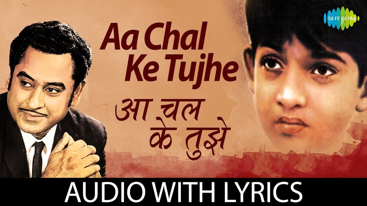 Aa Chal Ke Tujhe with Lyrics | आ चल के तुझे के बोल | Door Gagan Ki Chhaon Mein