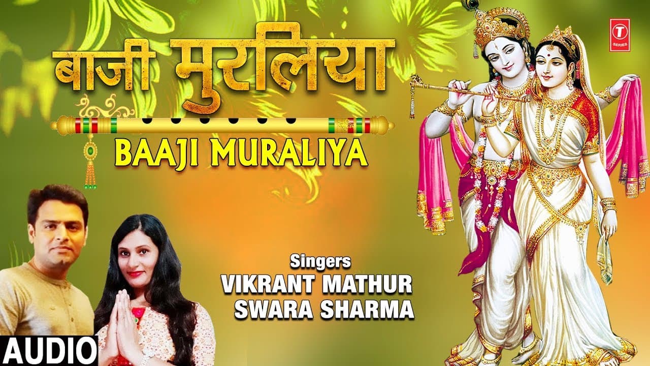बाजी मुरलिया Baaji Muraliya I VIKRANT MATHUR I SWARA SHARMA I New Krishna Bhajan I Full Audio Song